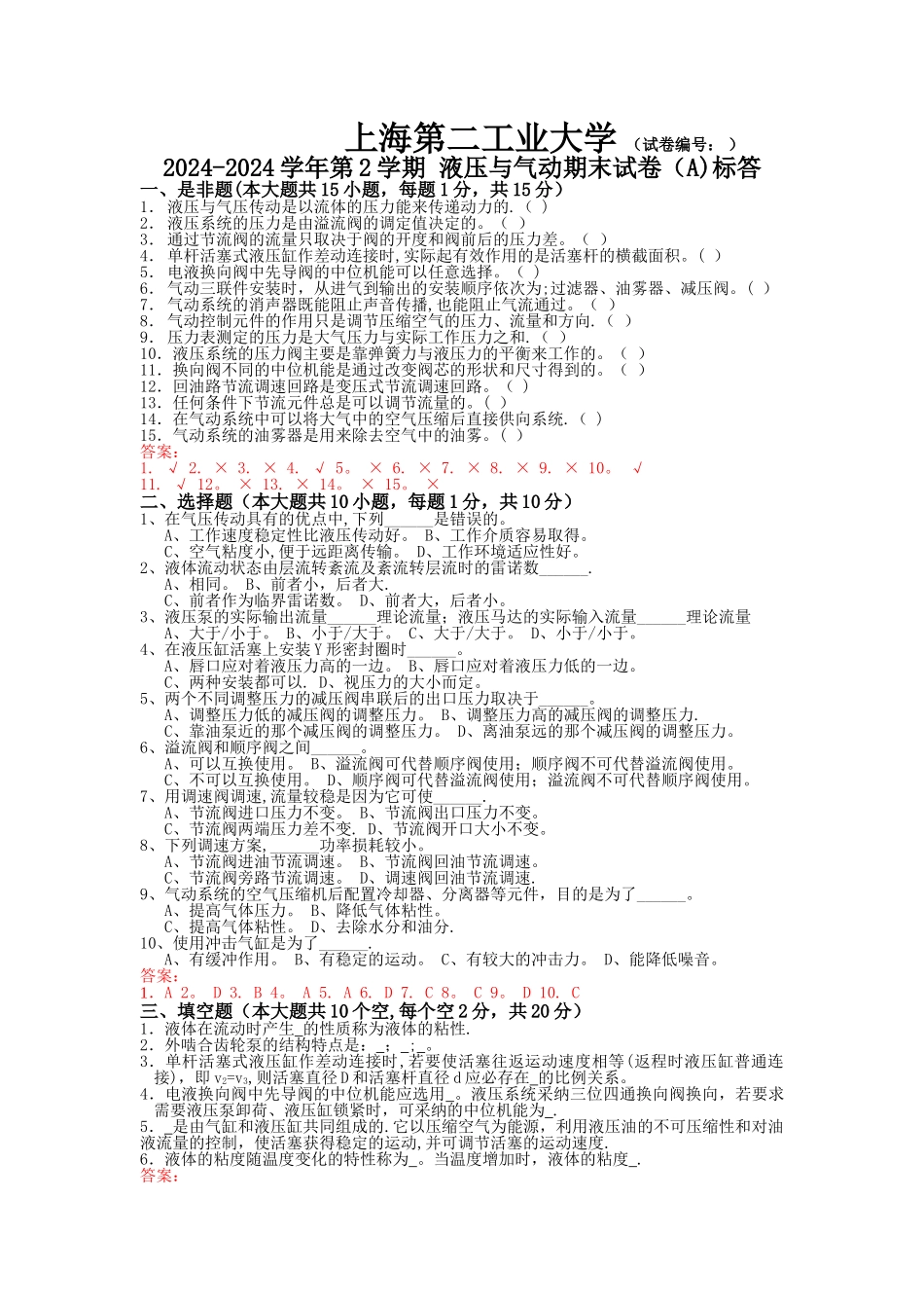 液压与气压传动试卷5_第1页