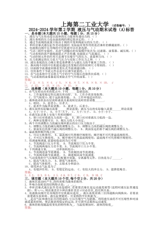 液压与气压传动试卷5