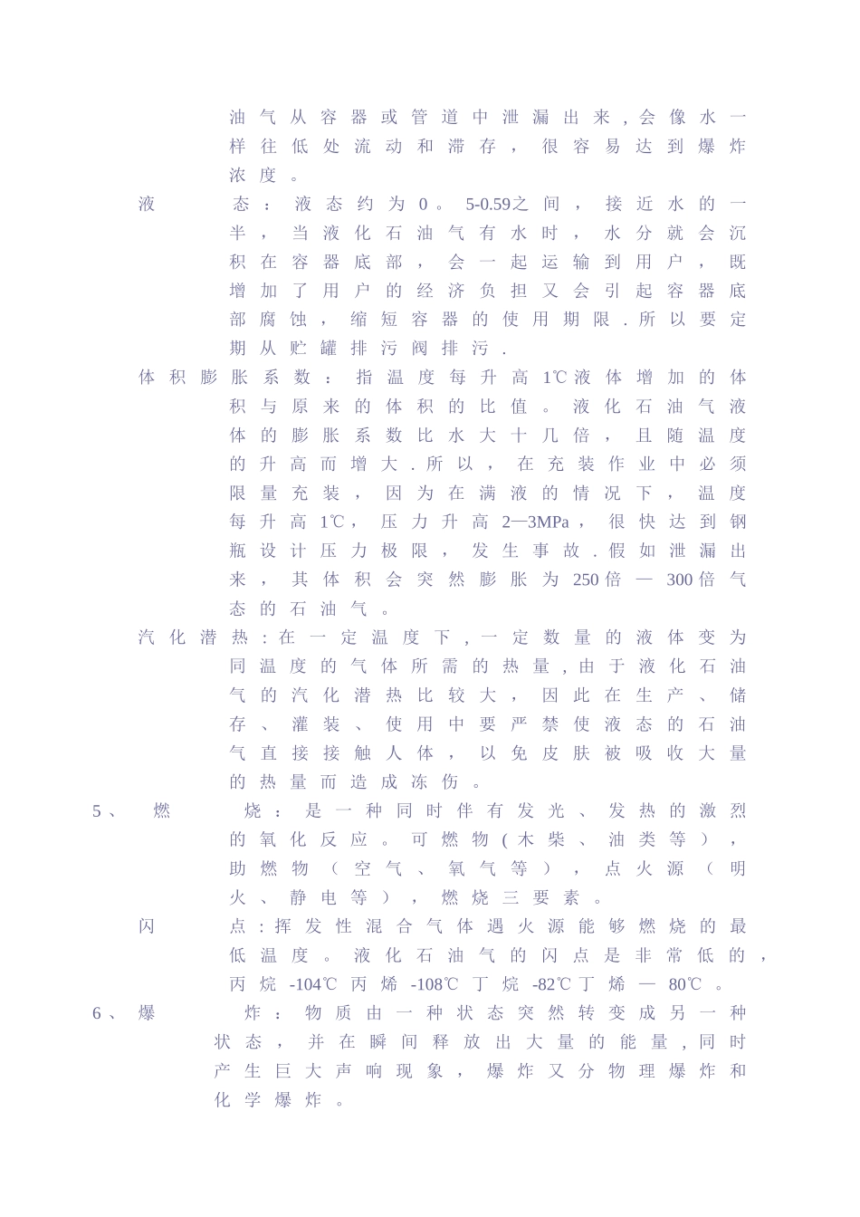 液化石油气基本知安全培训资料_第2页