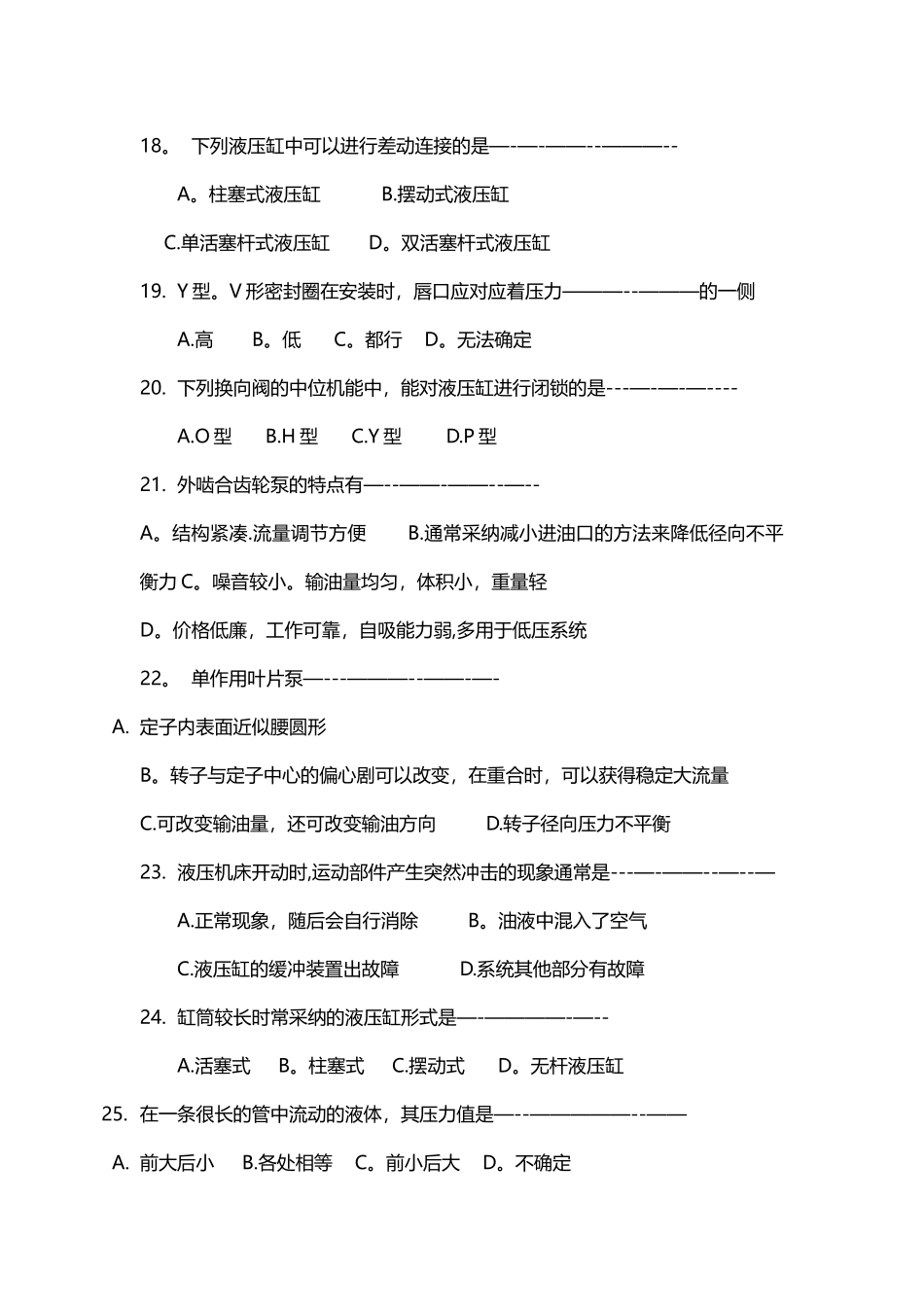 液压与气压传动考试题及答案_第3页