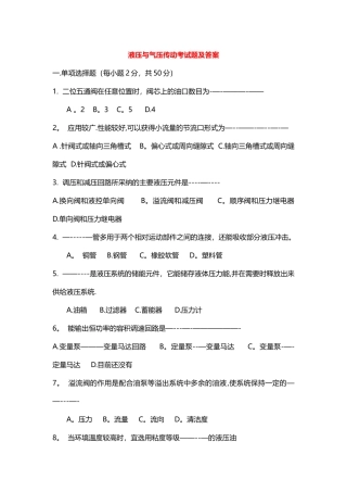 液压与气压传动考试题及答案