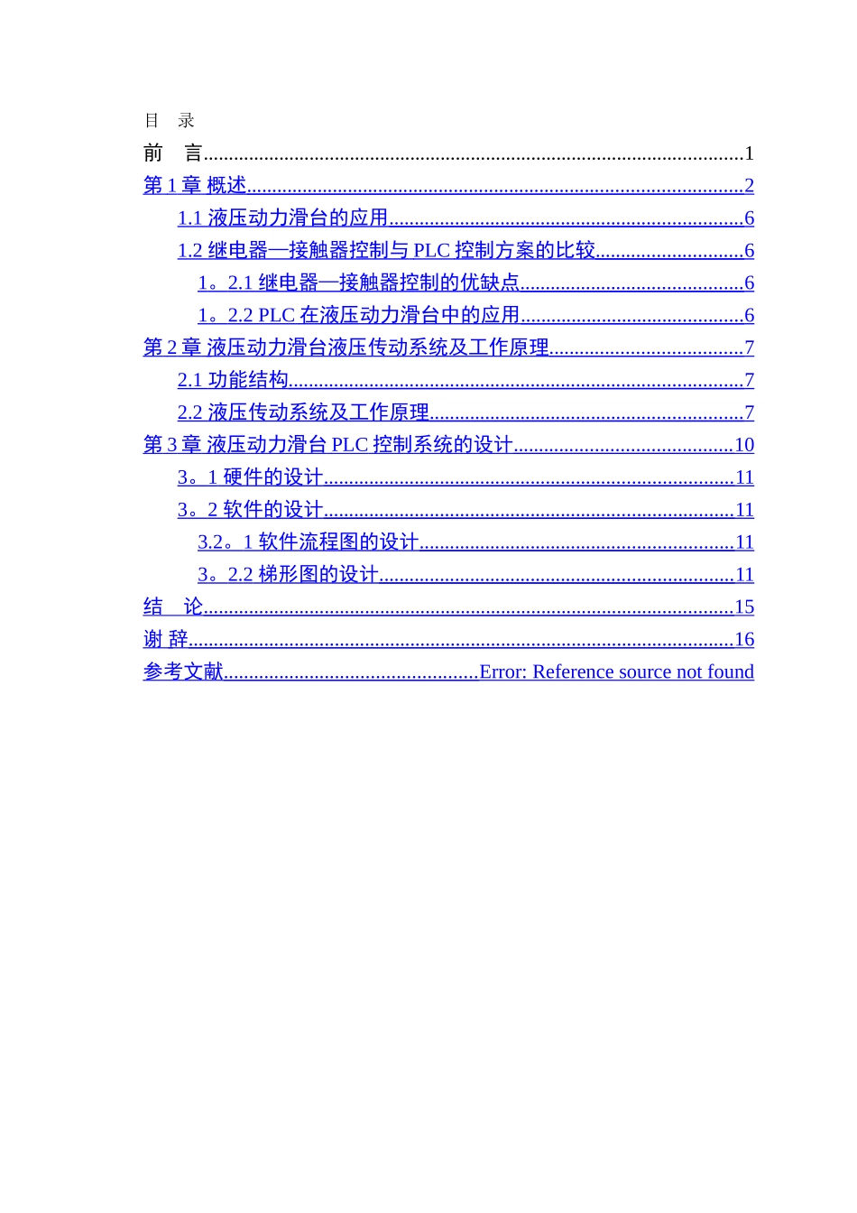 液压动力滑台的PLC控制系统设计_第2页