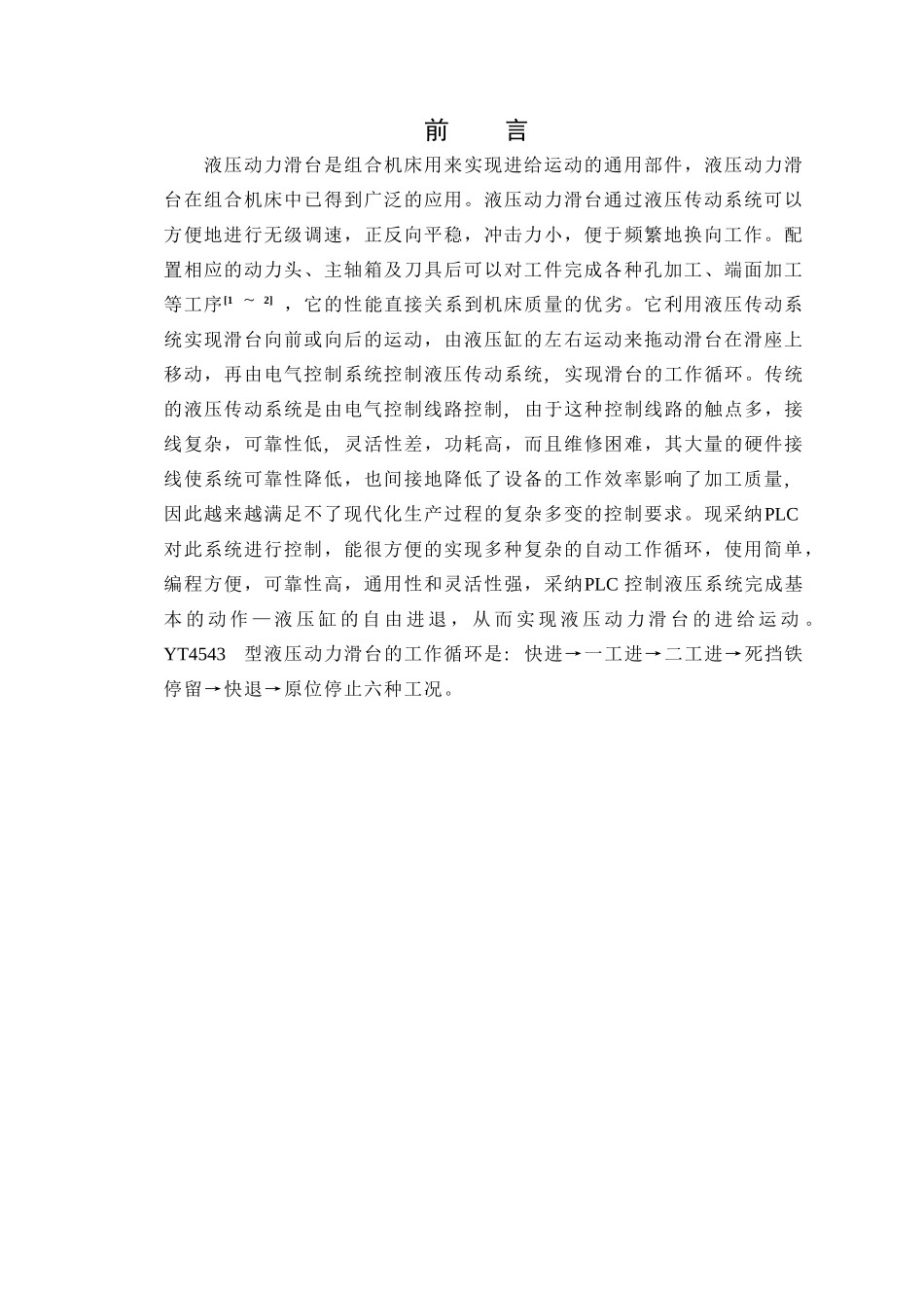 液压动力滑台的PLC控制系统设计_第3页