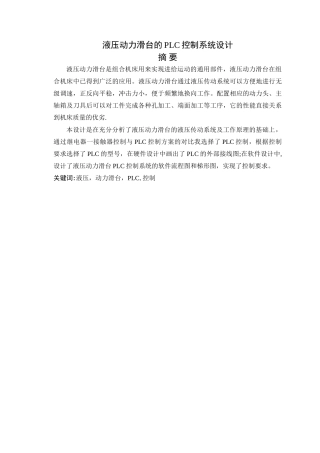 液压动力滑台的PLC控制系统设计