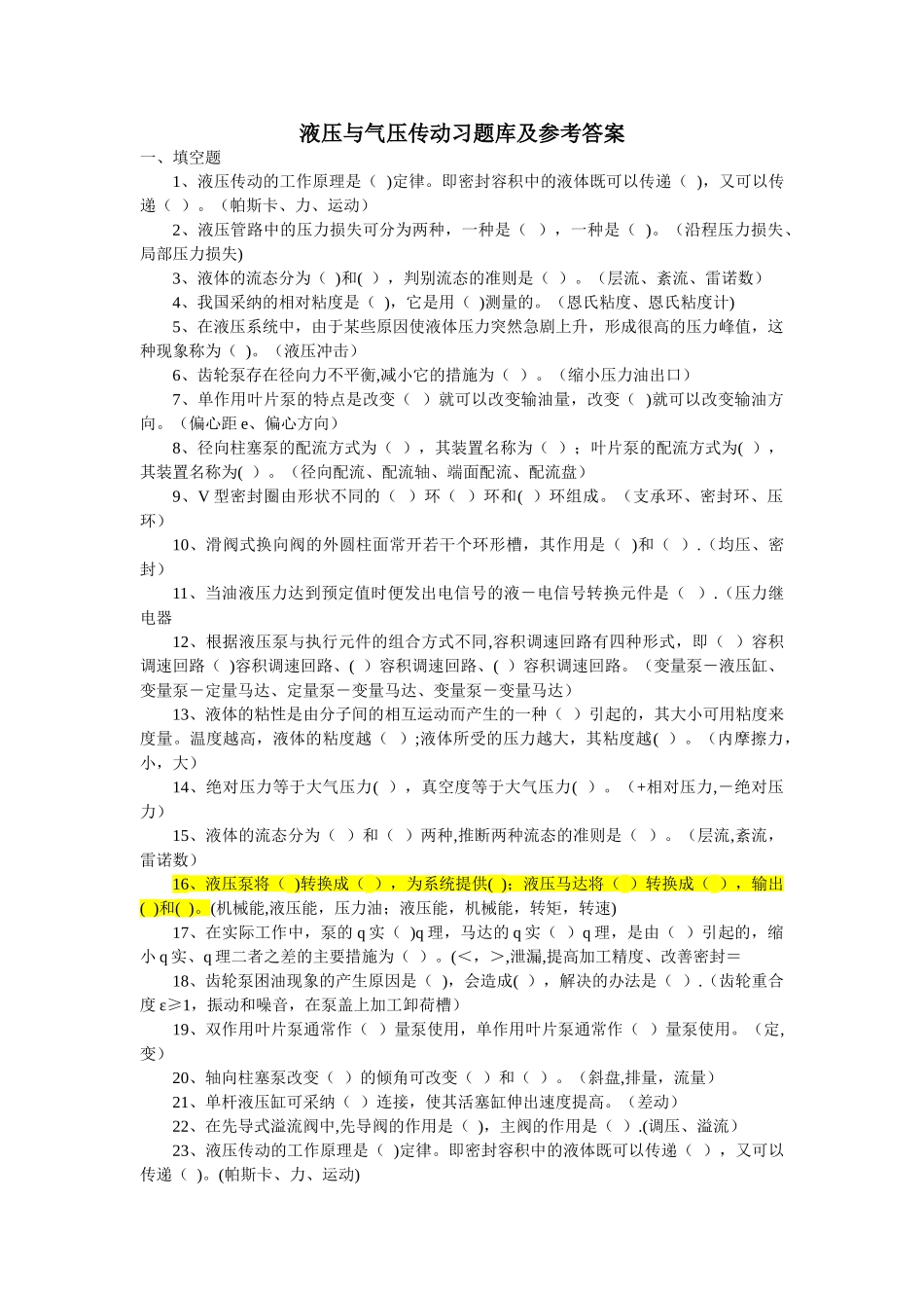 液压传动考试试题及答案_第1页