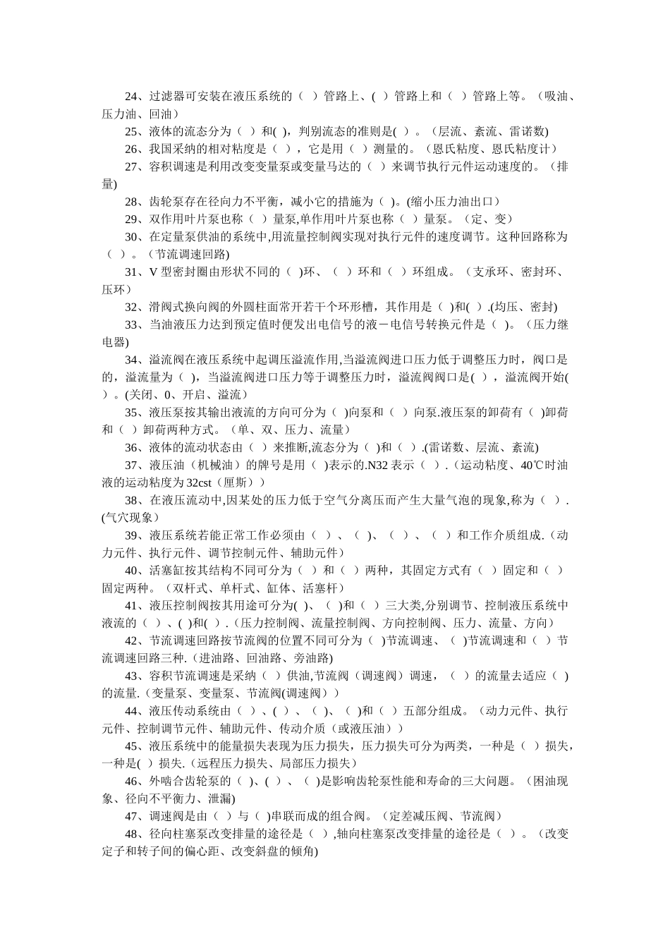 液压传动考试试题及答案_第2页