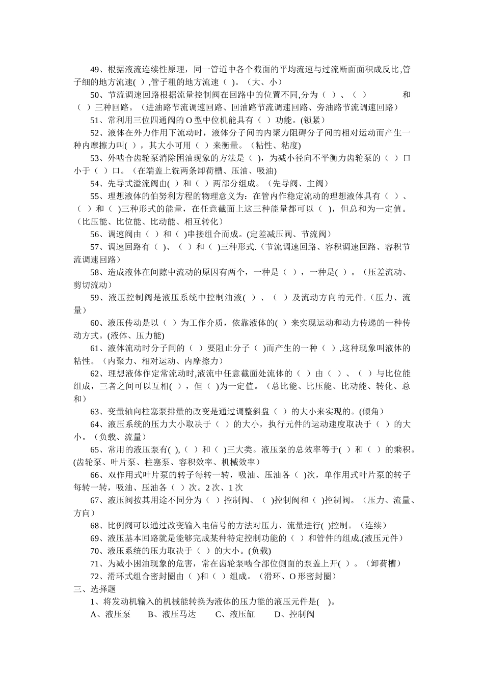 液压传动考试试题及答案_第3页