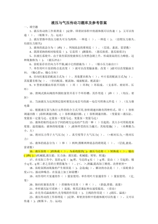 液压传动考试试题及答案