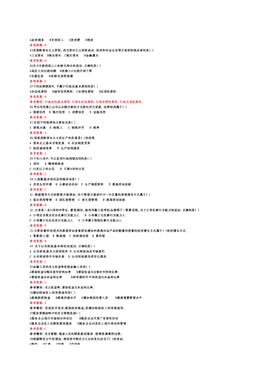 2025年初级经济师经济基础真题及答案解析整理版可直接打印_第3页