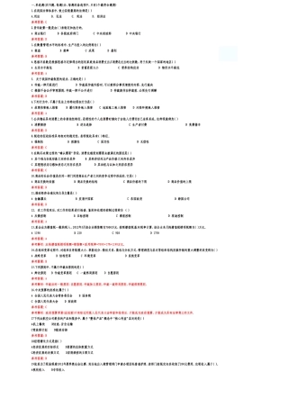 2025年初级经济师经济基础真题及答案解析整理版可直接打印