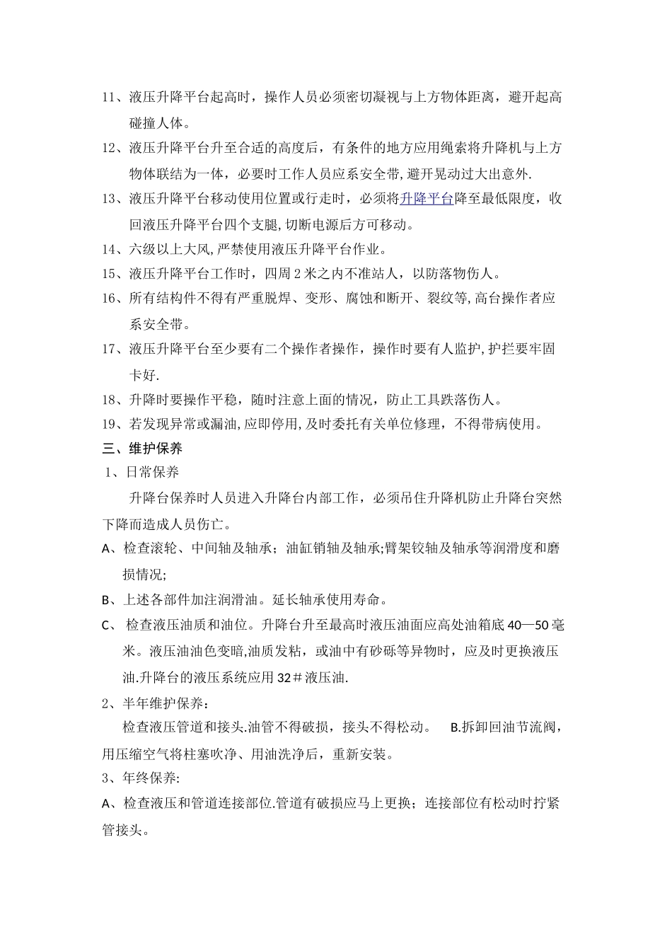 液压升降平台安全操作规程及维护保养规程_第2页