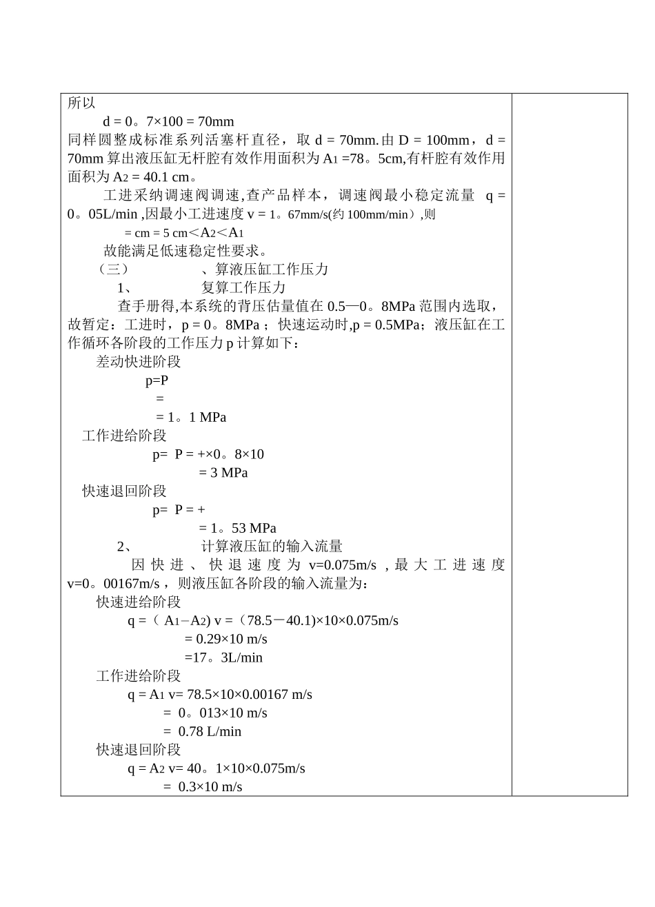 液压传动课程设计说明书_第2页