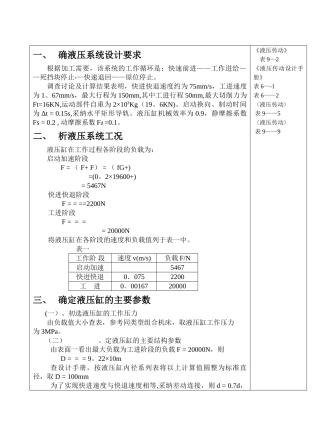 液压传动课程设计说明书