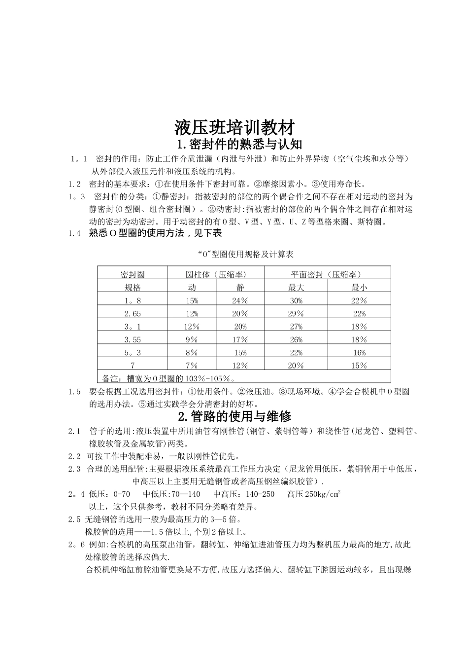 液压培训教材_第1页