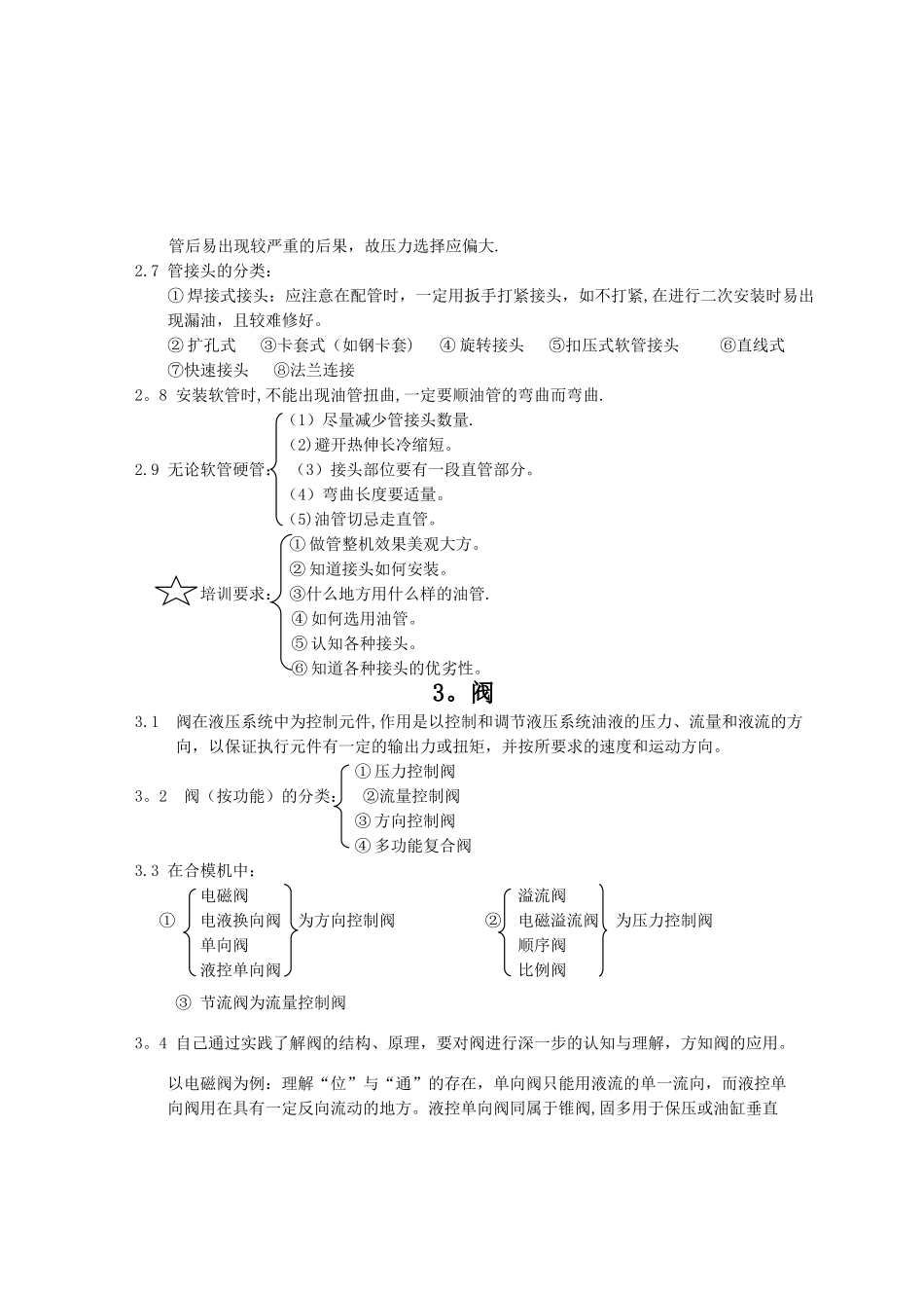 液压培训教材_第2页