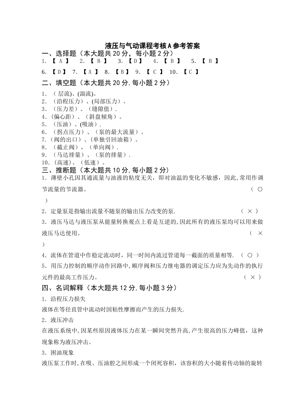 液压与气动试卷A答案_第1页