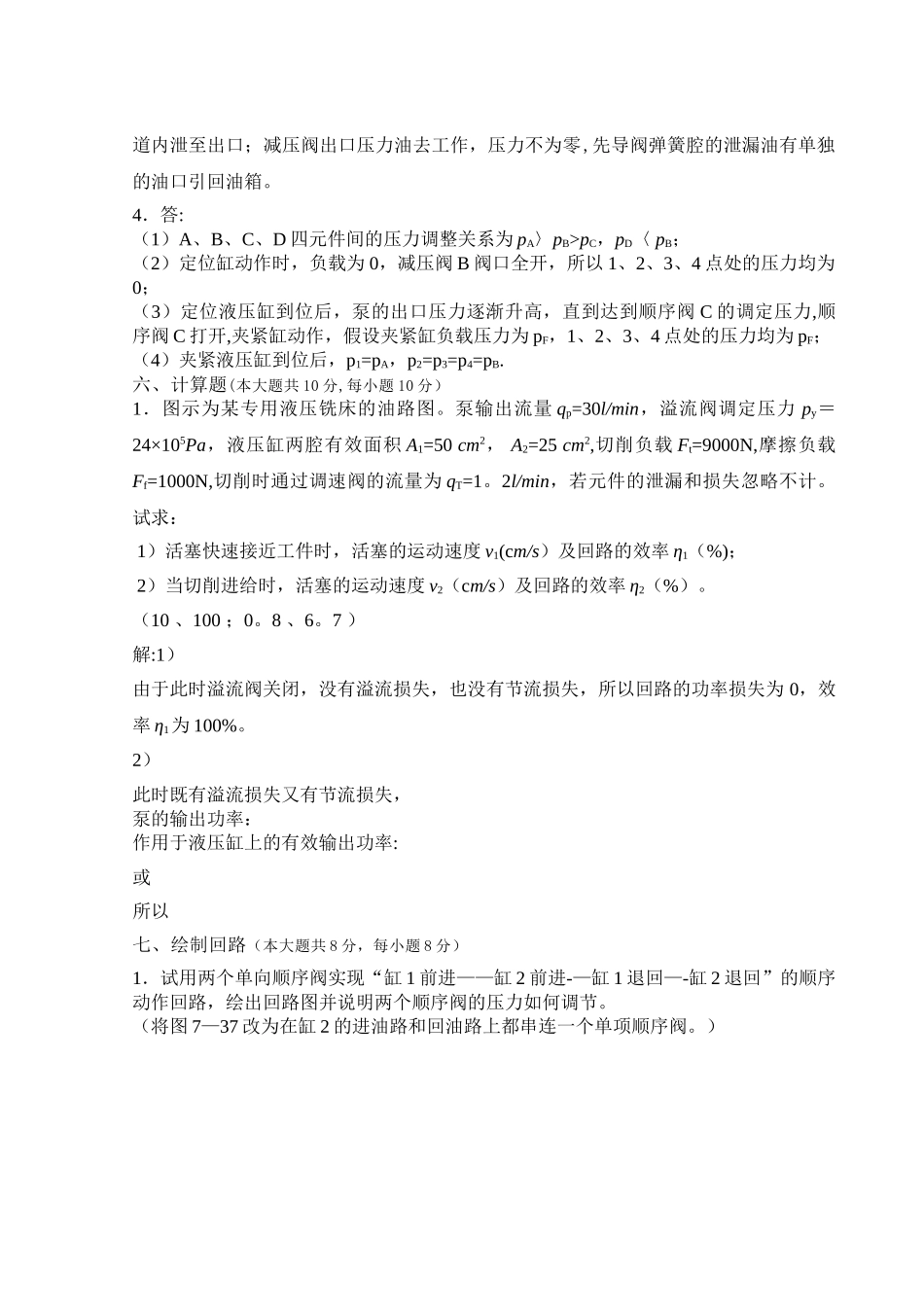 液压与气动试卷A答案_第3页