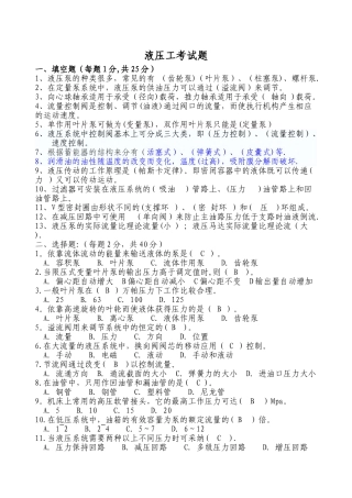 液压工考试题及答案