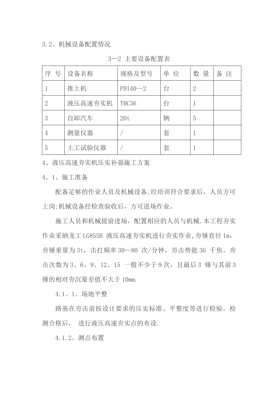 液压强夯施工方案_第3页