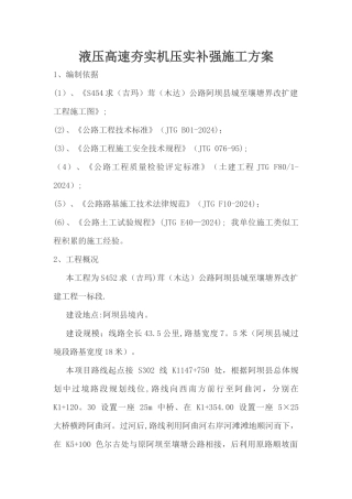 液压强夯施工方案