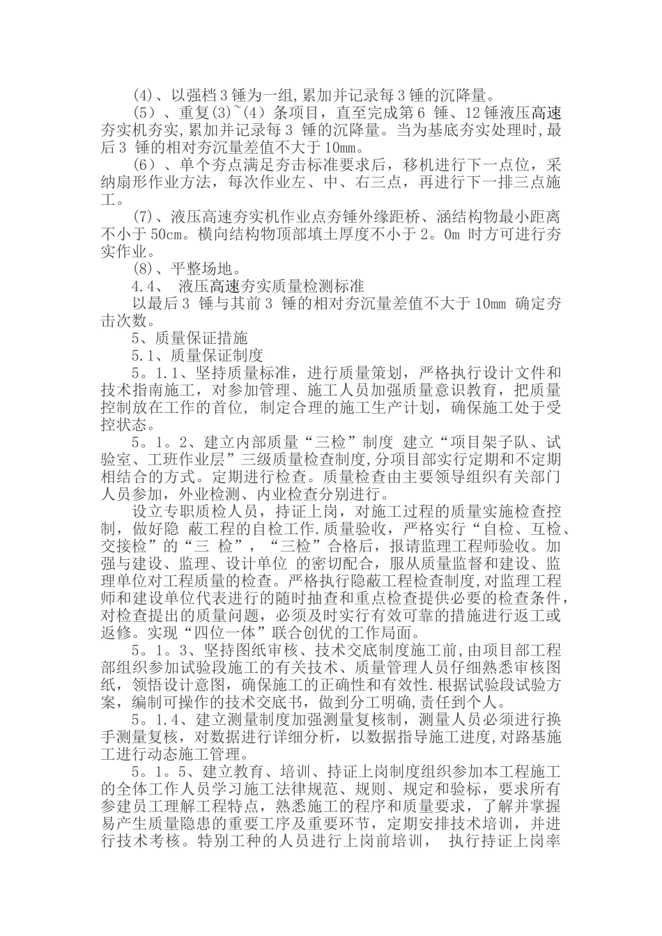 液压强夯施工方案_第3页