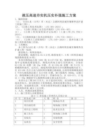液压强夯施工方案
