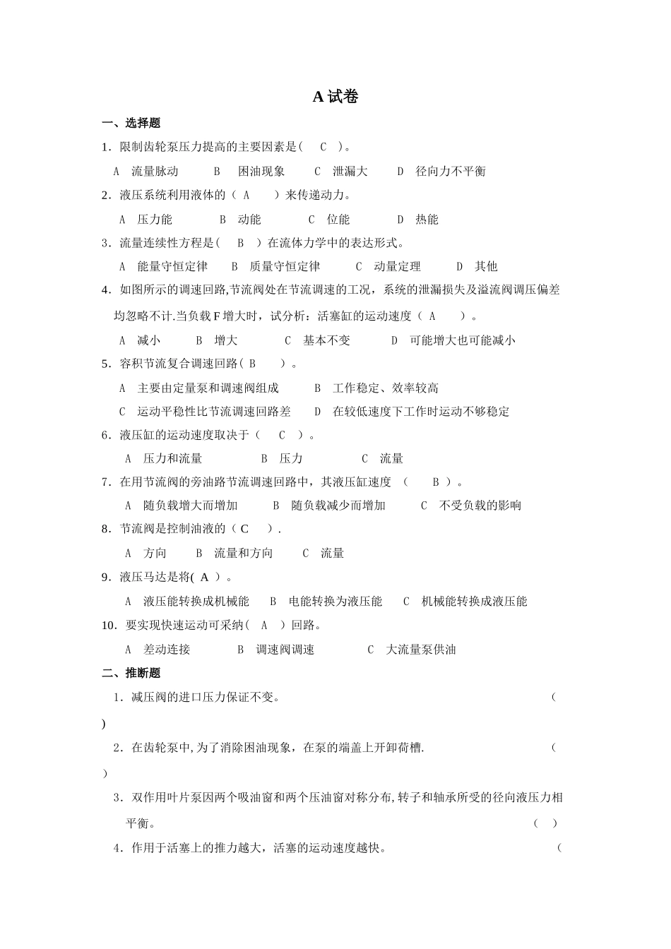 液压与气压传动考试试卷_第1页