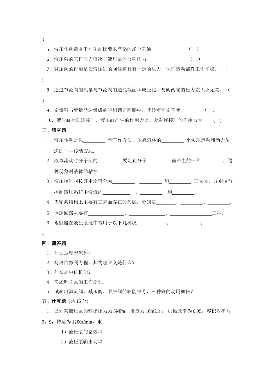 液压与气压传动考试试卷_第2页
