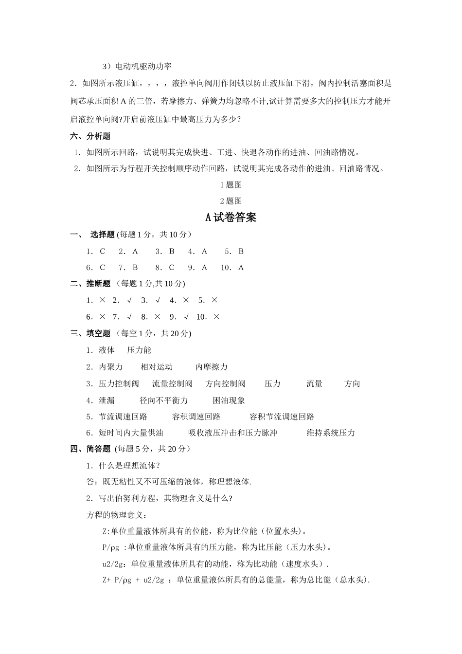 液压与气压传动考试试卷_第3页