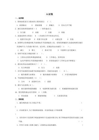 液压与气压传动考试试卷