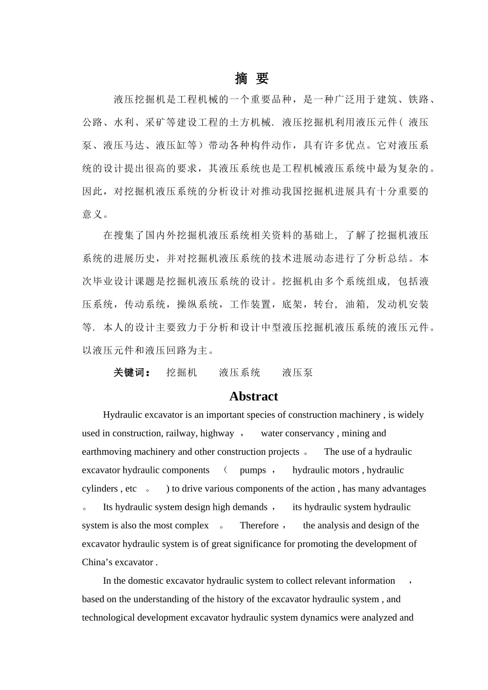 液压挖掘机液压系统设计说明书_第2页