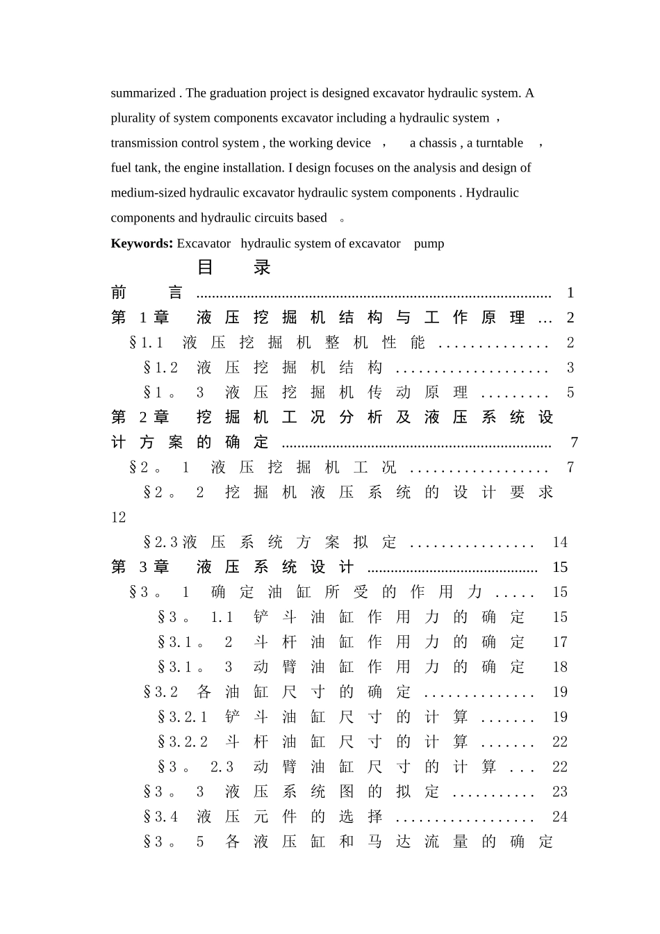 液压挖掘机液压系统设计说明书_第3页