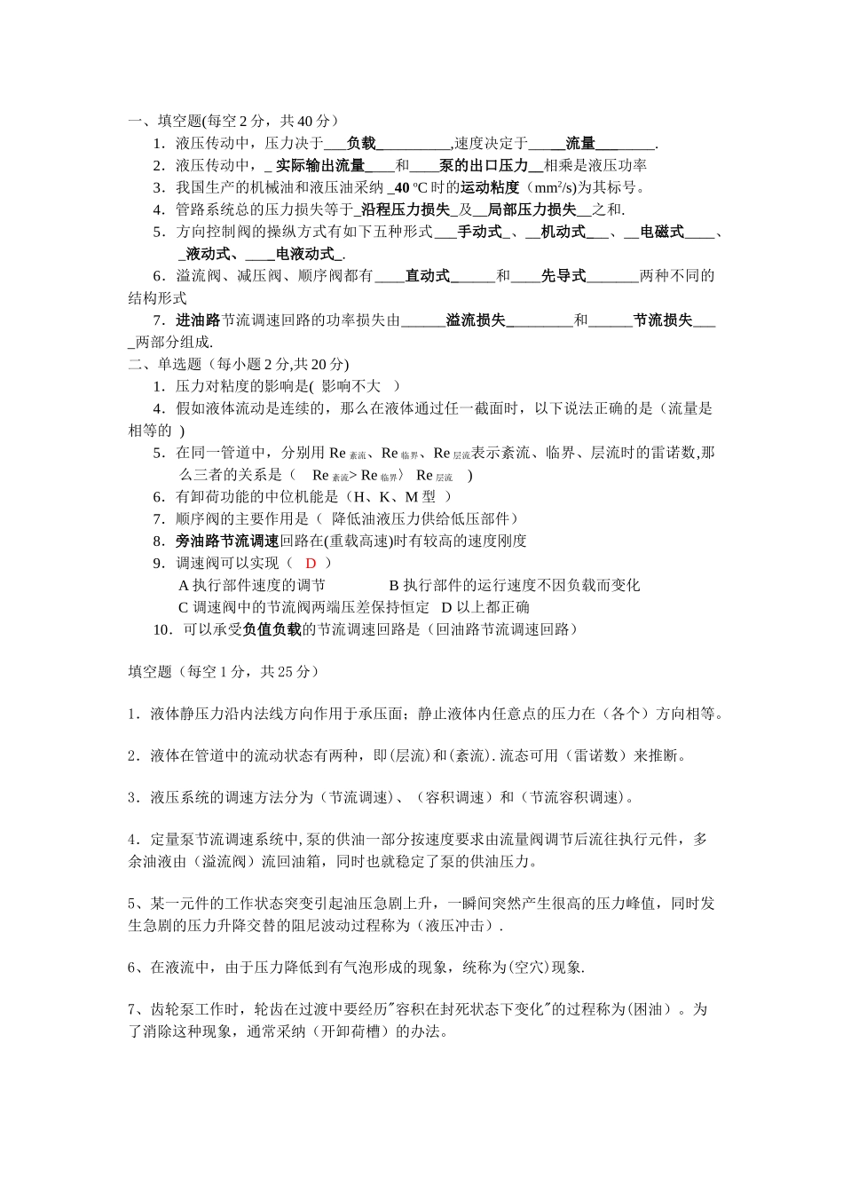 液压传动试卷+答案_第1页