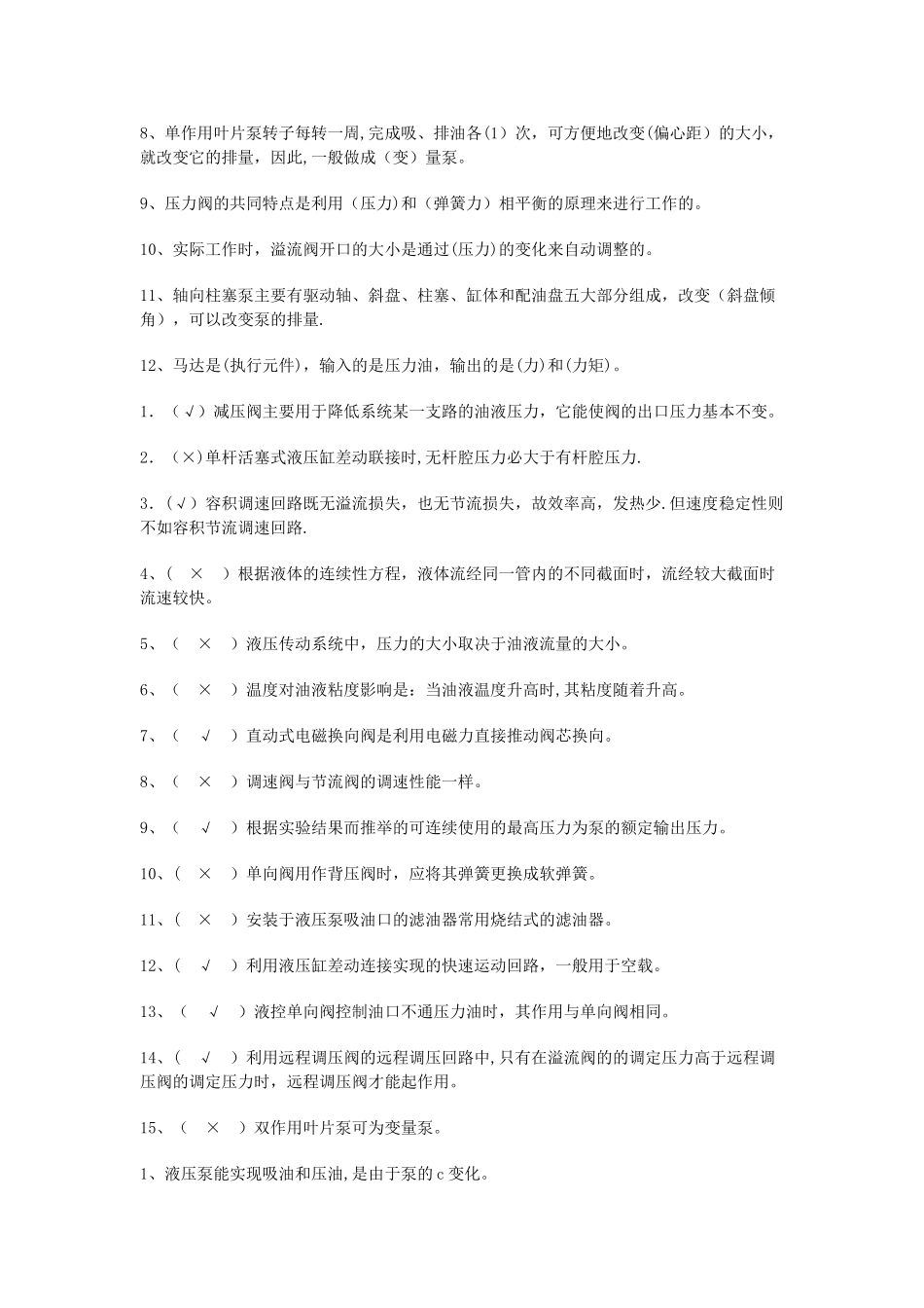 液压传动试卷+答案_第2页