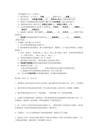 液压传动试卷+答案