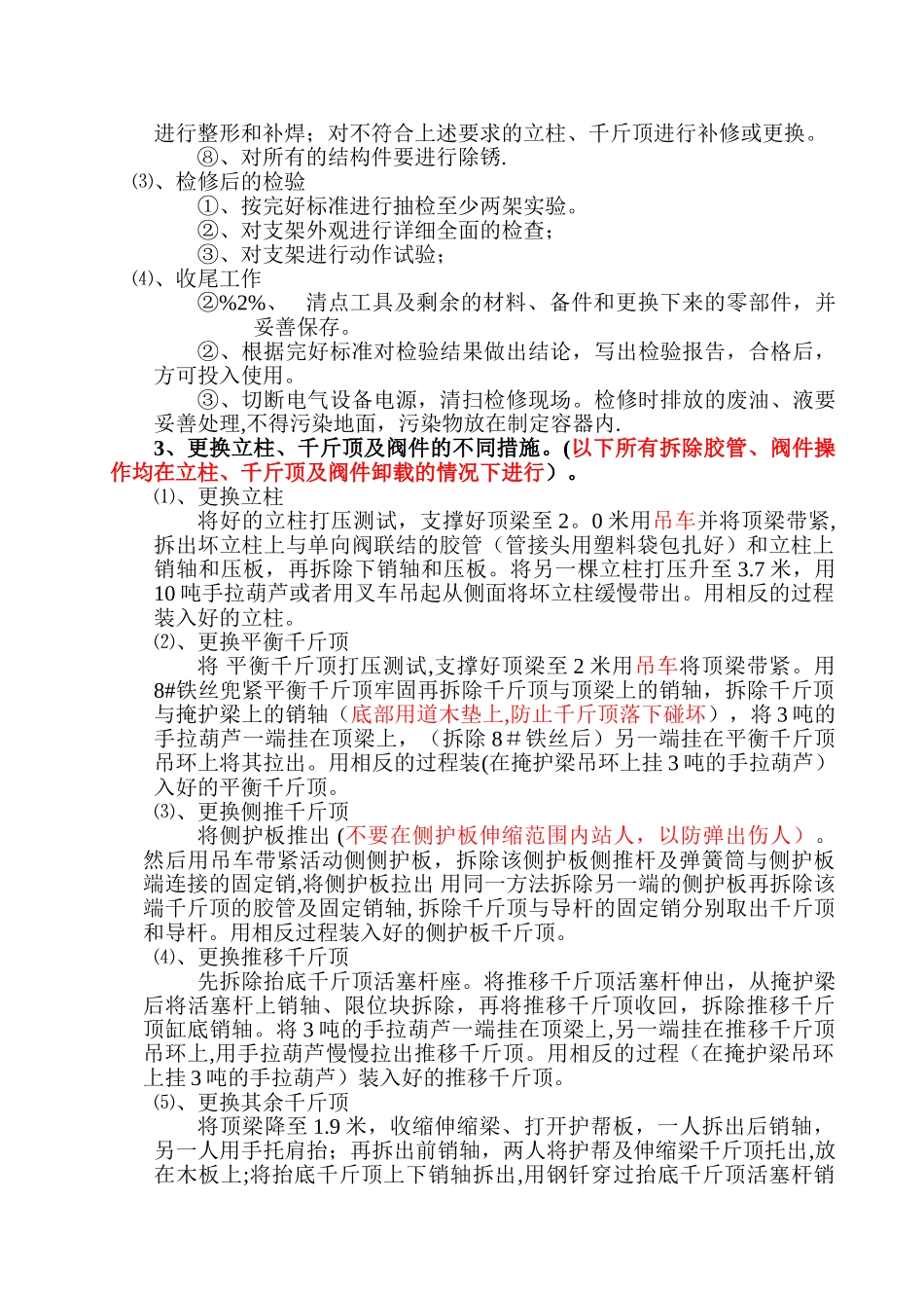 液压支架检修安全技术措施_第2页