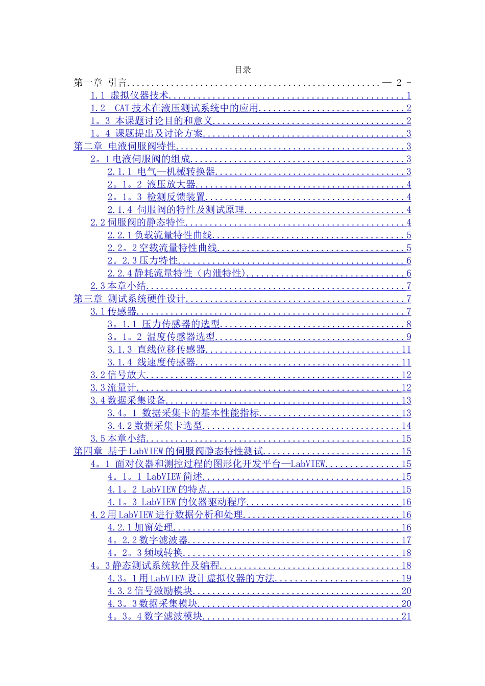液压控制系统设计_第1页