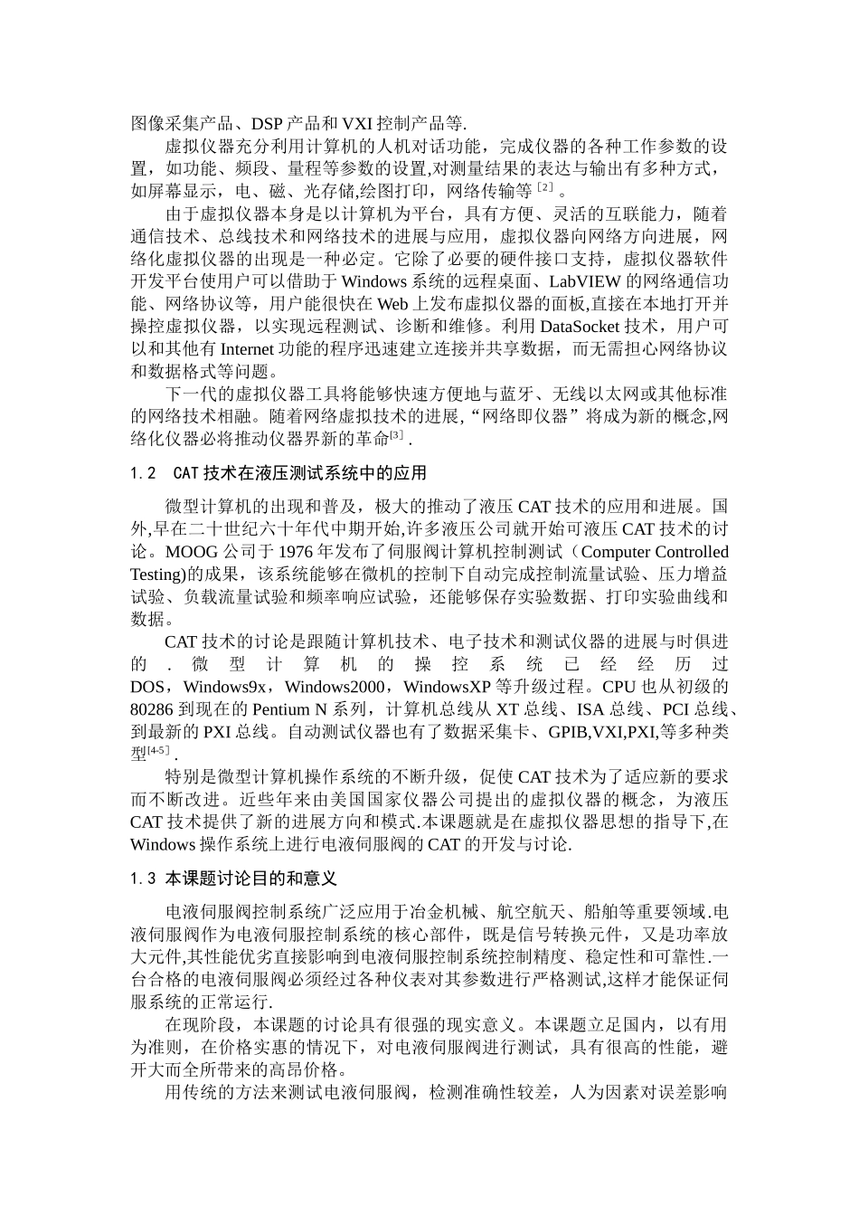 液压控制系统设计_第3页