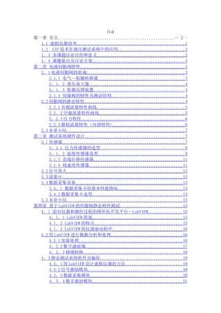 液压控制系统设计