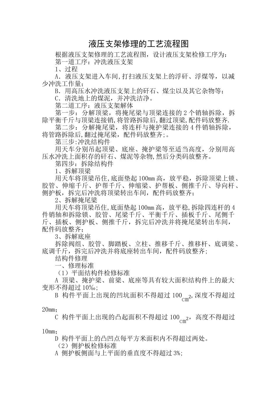 液压支架修理的工艺流程图_第1页