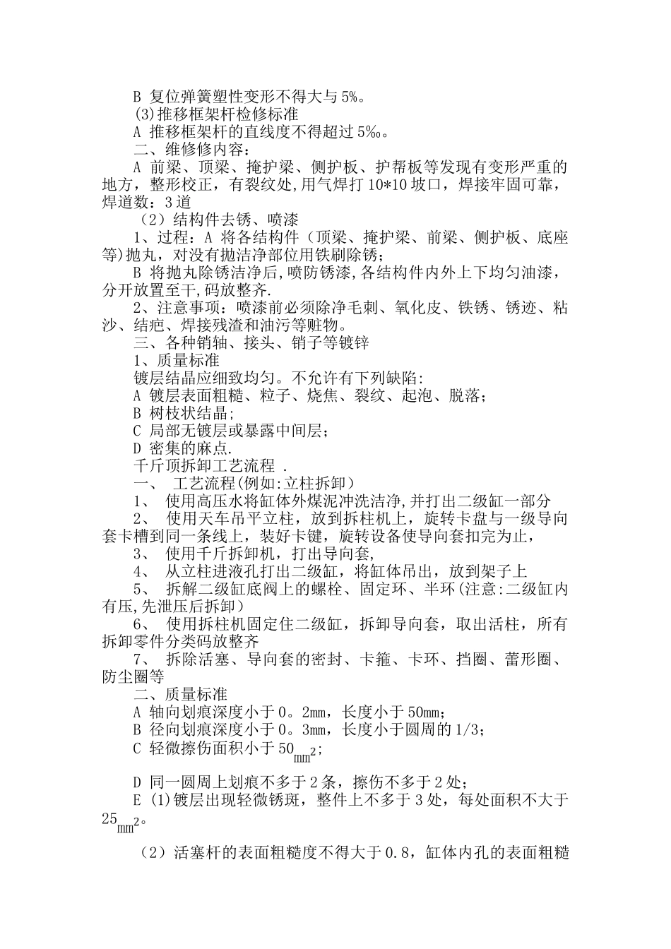 液压支架修理的工艺流程图_第2页