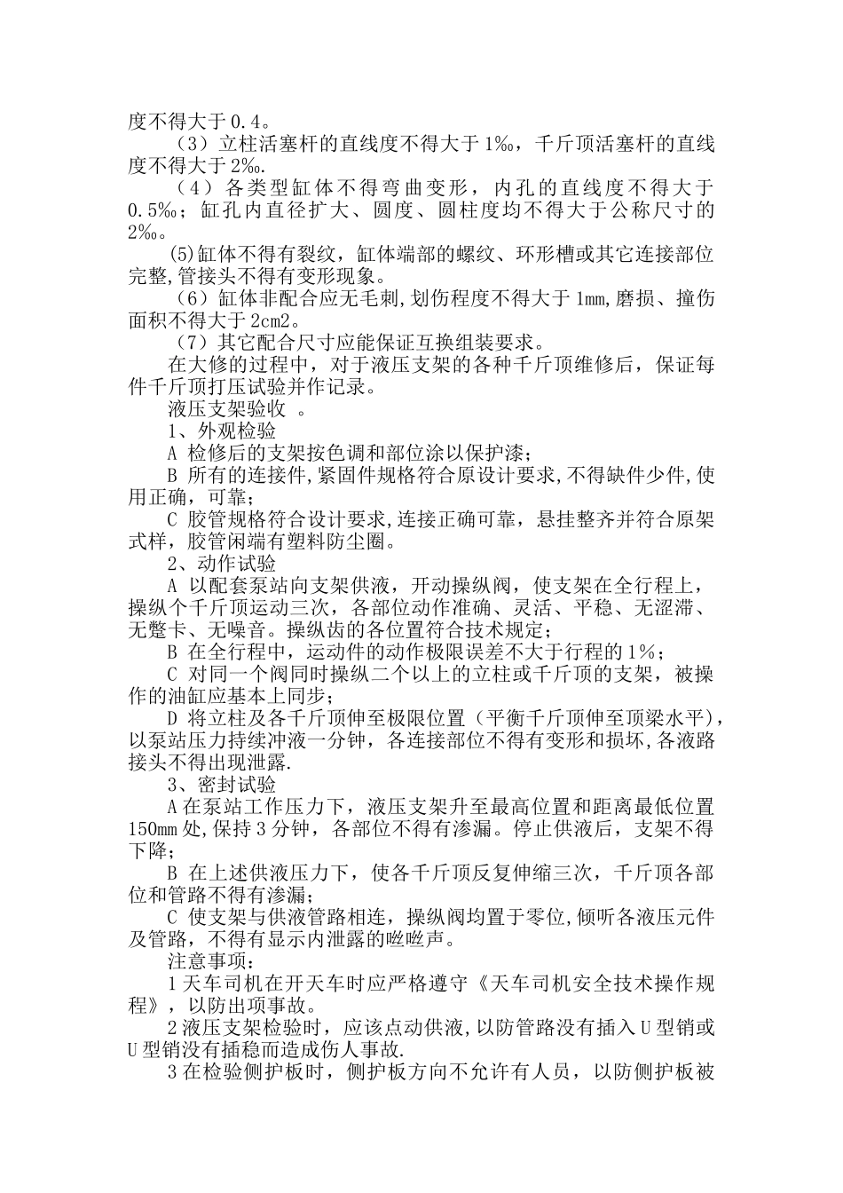 液压支架修理的工艺流程图_第3页