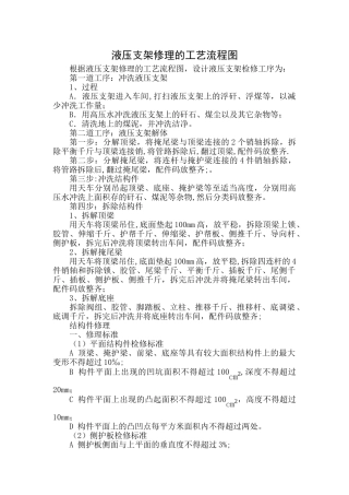液压支架修理的工艺流程图