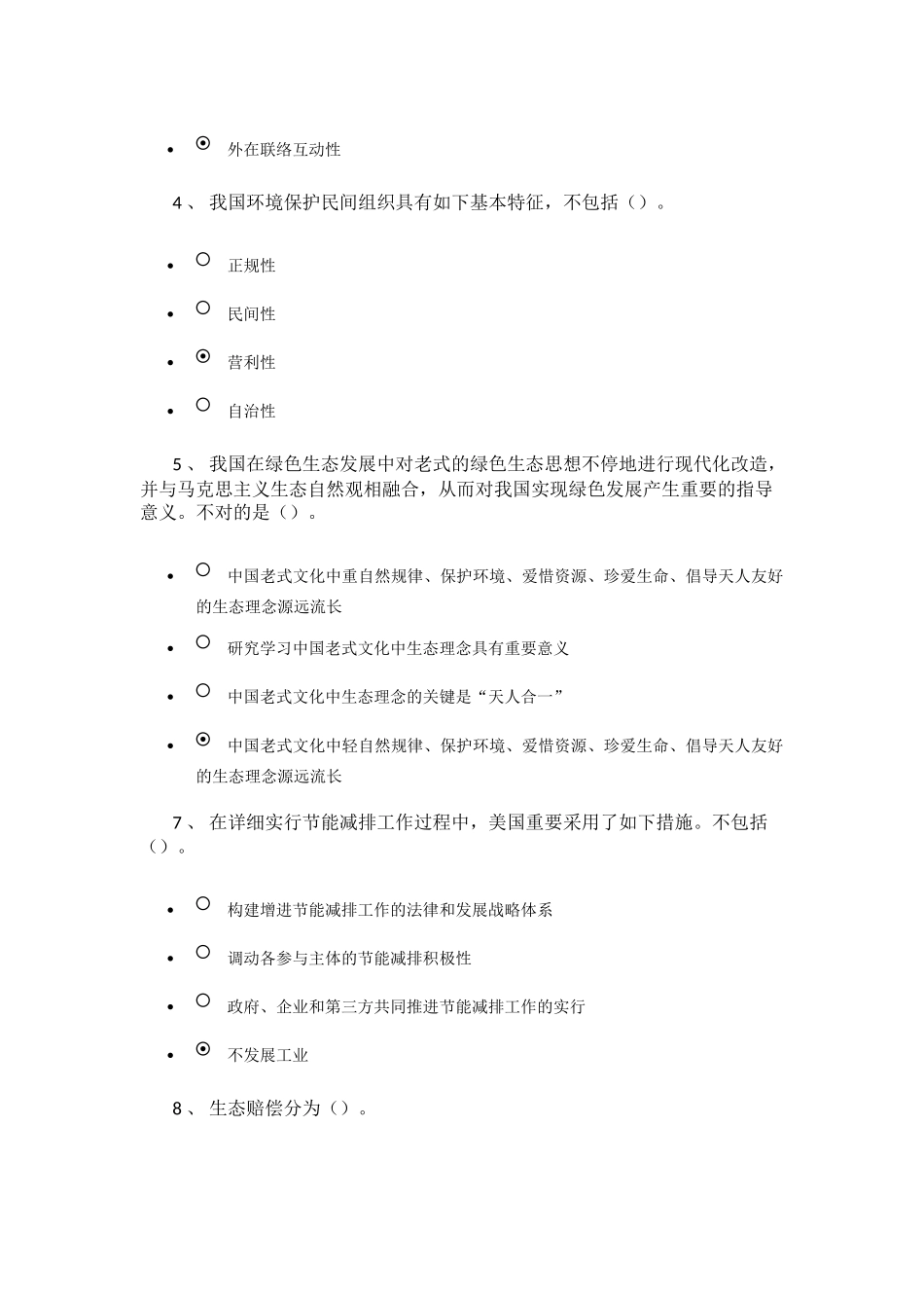 2025年陇南市继续教育绿色发展答案未整理正确率百分之百_第2页