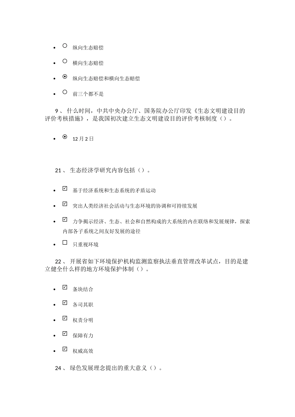 2025年陇南市继续教育绿色发展答案未整理正确率百分之百_第3页
