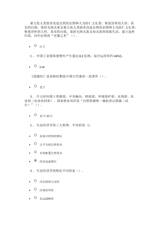 2025年陇南市继续教育绿色发展答案未整理正确率百分之百