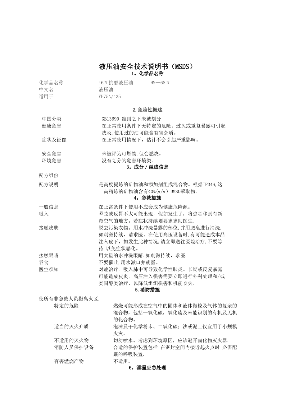 液压油安全技术说明书MSDS_第1页