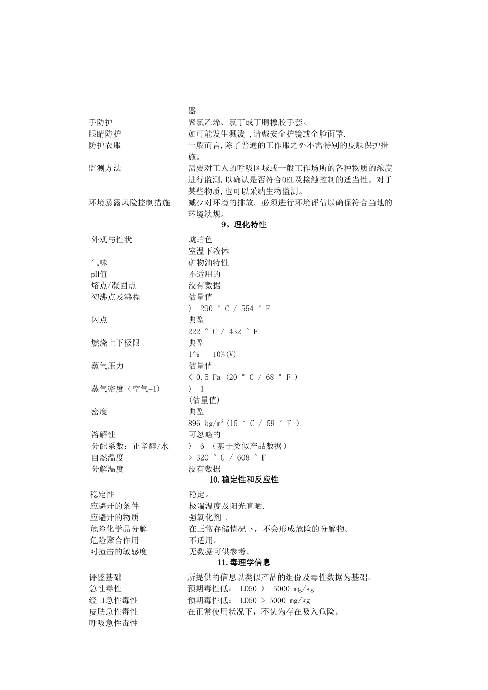 液压油安全技术说明书MSDS_第3页