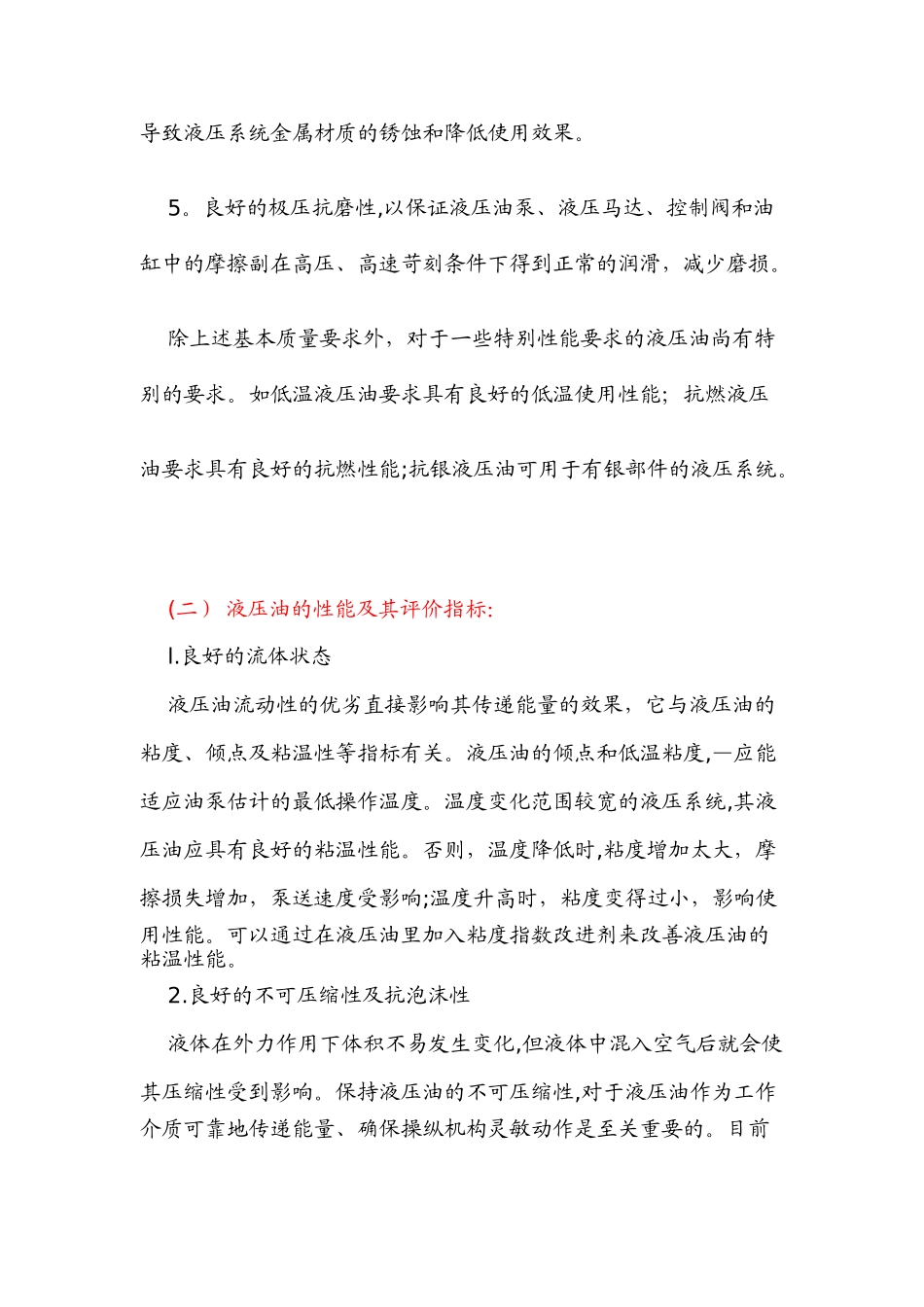 液压油的质量要求及性能指标_第2页