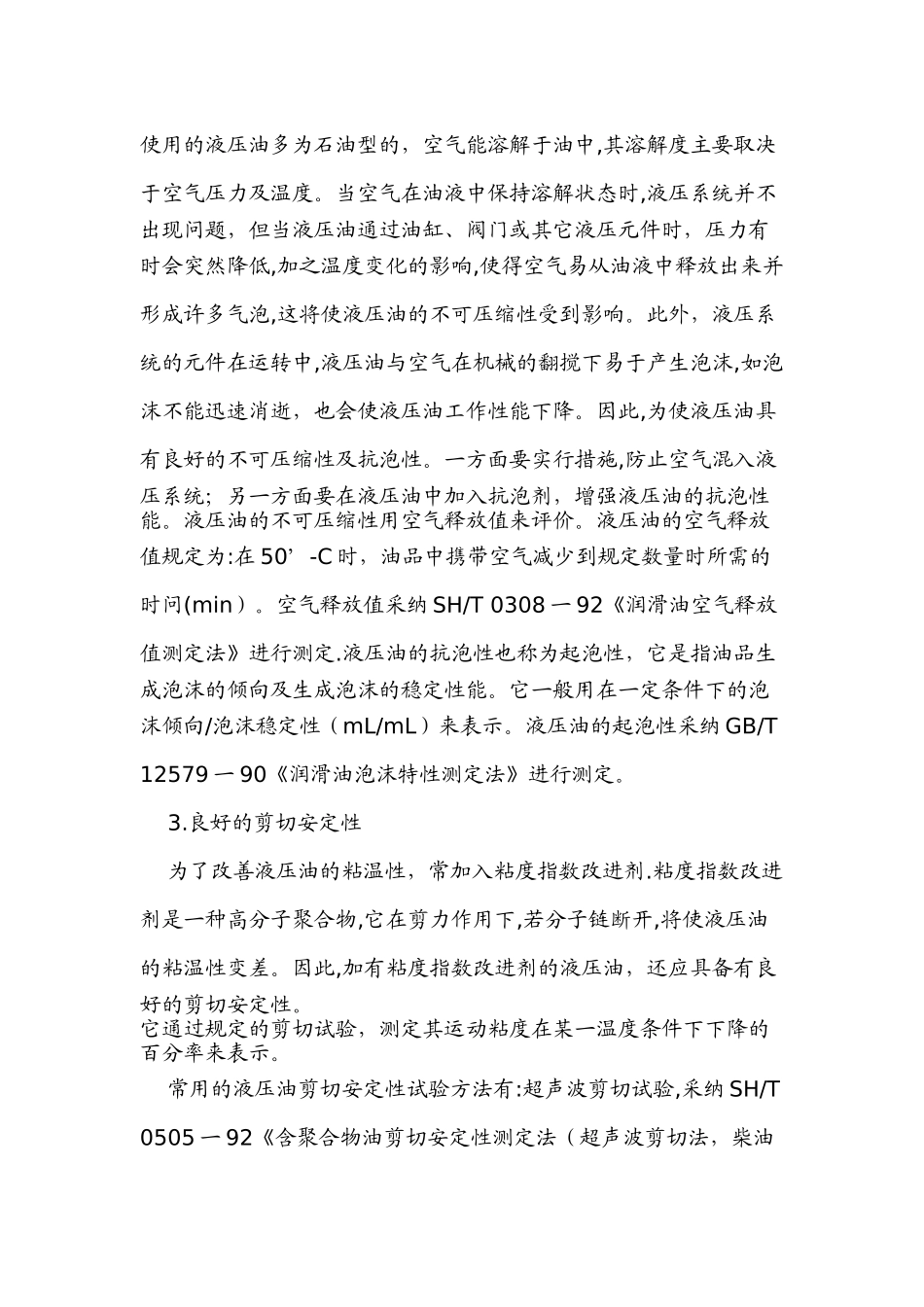 液压油的质量要求及性能指标_第3页